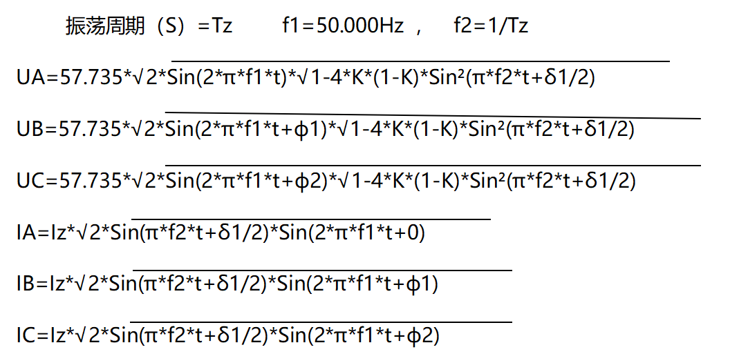 繼電保護測試儀系統(tǒng)振蕩
